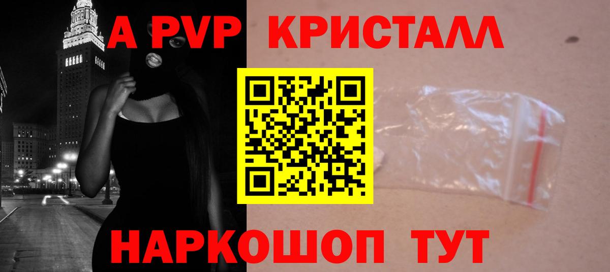 Знаменск  Альфа ПВП СК  А ПВП кристаллы  Вход с VPN 