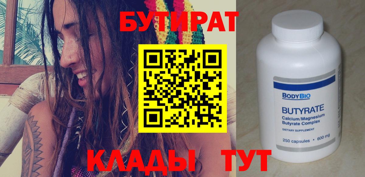Знаменск  БУТИРАТ жидкий экстази  БУТИРАТ  Вход с VPN 