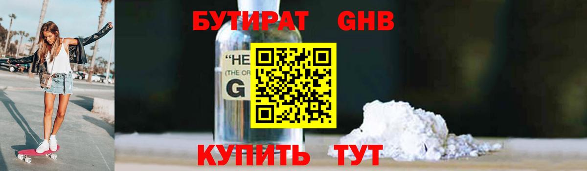 БУТИРАТ BDO Знаменск