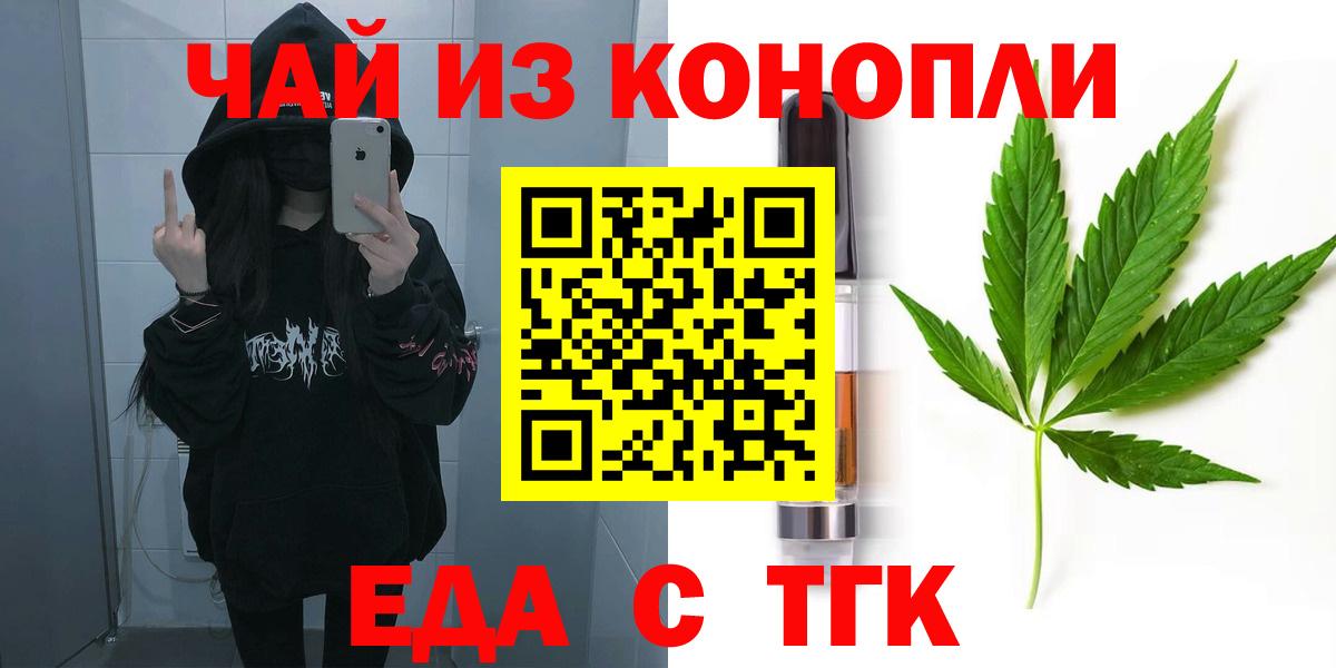 Еда ТГК марихуана  Вход с VPN  Знаменск 