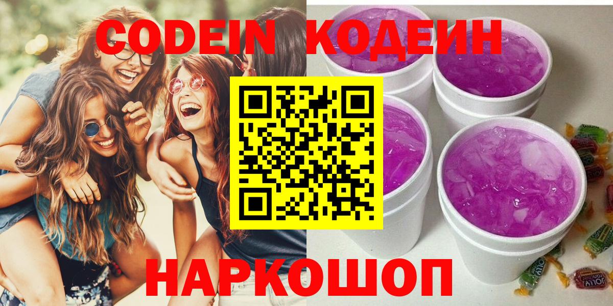 Codein Purple Drank  Вход с VPN  Знаменск 