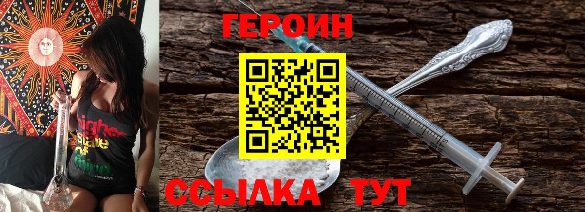 Героин хмурый Знаменск