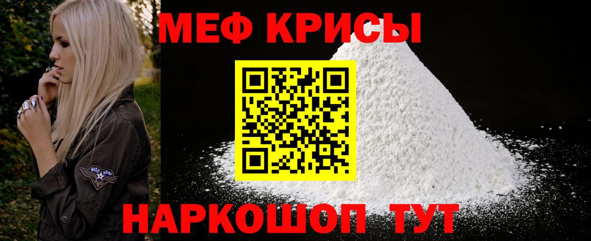 Меф мука Знаменск