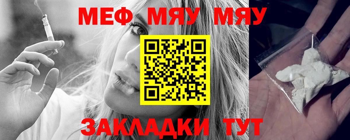 Знаменск  МЯУ-МЯУ мука  Мефедрон мука  Мефедрон  Вход с VPN 