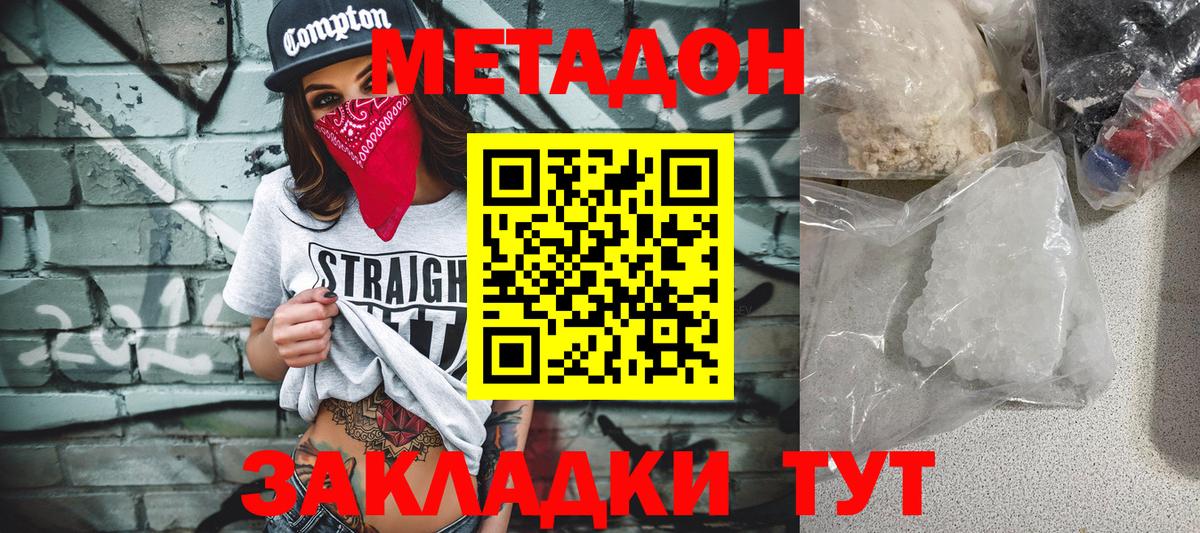 МЕТАДОН кристалл  Вход с VPN  МЕТАДОН VHQ  Знаменск 